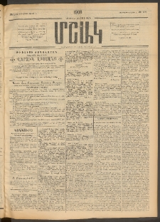 Մշակ, 1908, Երեսունվեցերորդ տարի, Թիւ 104 (Չորեքշաբթի, Մայիսի 14)