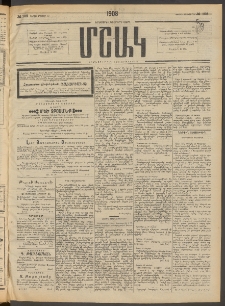 Մշակ, 1908, Երեսունվեցերորդ տարի, Թիւ 108 (Կիրակի, Մայիսի 18)