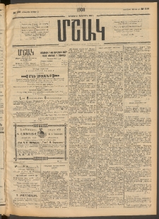 Մշակ, 1908, Երեսունվեցերորդ տարի, Թիւ 109 (Երեքշաբթի, Մայիսի 20)