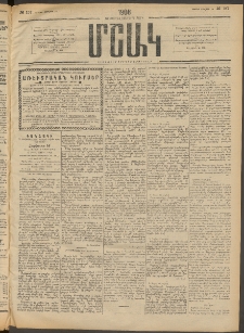 Մշակ, 1908, Երեսունվեցերորդ տարի, Թիւ 157 (Կիրակի, Յուլիսի 20)