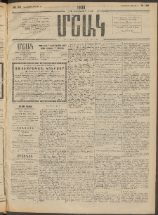 Մշակ, 1908, Երեսունվեցերորդ տարի, Թիւ 158 (Չորեքշաբթի, Յուլիսի 23)