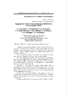 Assessment of Humoral Immune Response to SARS CoV-2 Virus among Work Staff