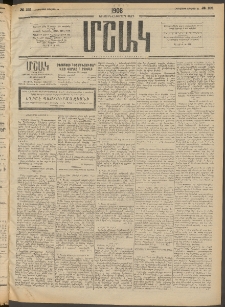 Մշակ, 1908, Երեսունվեցերորդ տարի, Թիւ 159 (Հինգշաբթի, Յուլիսի 24)