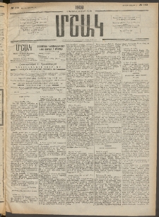 Մշակ, 1908, Երեսունվեցերորդ տարի, Թիւ 160 (Ուրբաթ, Յուլիսի 25)