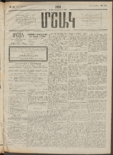 Մշակ, 1908, Երեսունվեցերորդ տարի, Թիւ 161 (Շաբաթ, Յուլիսի 26)