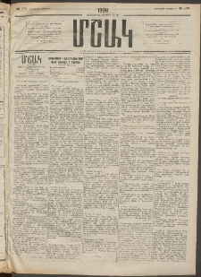 Մշակ, 1908, Երեսունվեցերորդ տարի, Թիւ 163 (Երեքշաբթի, Յուլիսի 29)