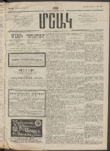 Մշակ, 1908, Երեսունվեցերորդ տարի, Թիւ 164 (Չորեքշաբթի, Յուլիսի 30)