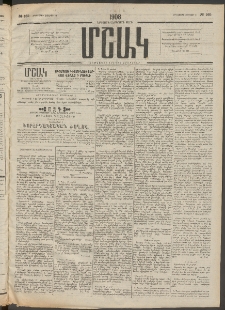 Մշակ, 1908, Երեսունվեցերորդ տարի, Թիւ 165 (Հինգշաբթի, Յուլիսի 31)