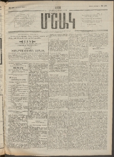 Մշակ, 1908, Երեսունվեցերորդ տարի, Թիւ 166 (Ուրբաթ, Օգոստոսի 1)