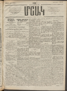 Մշակ, 1908, Երեսունվեցերորդ տարի, Թիւ 167 (Շաբաթ, Օգոստոսի 2)