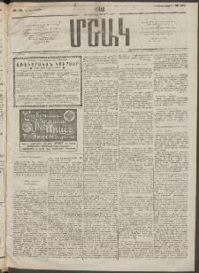 Մշակ, 1908, Երեսունվեցերորդ տարի, Թիւ 168 (Կիրակի, Օգոստոսի 3)