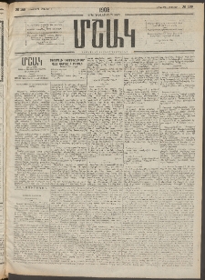 Մշակ, 1908, Երեսունվեցերորդ տարի, Թիւ 169 (Երեքշաբթի, Օգոստոսի 4)