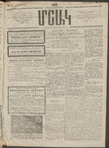 Մշակ, 1908, Երեսունվեցերորդ տարի, Թիւ 170 (Չորեքշաբթի, Օգոստոսի 6)