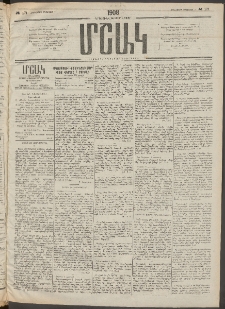 Մշակ, 1908, Երեսունվեցերորդ տարի, Թիւ 171 (Հինգշաբթի, Օգոստոսի 7)