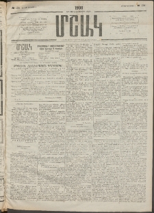 Մշակ, 1908, Երեսունվեցերորդ տարի, Թիւ 172 (Ուրբաթ, Օգոստոսի 8)