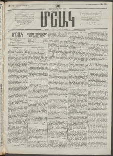 Մշակ, 1908, Երեսունվեցերորդ տարի, Թիւ 175 (Երեքշաբթի, Օգոստոսի 12)