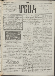 Մշակ, 1908, Երեսունվեցերորդ տարի, Թիւ 176 (Չորեքշաբթի, Օգոստոսի 13)
