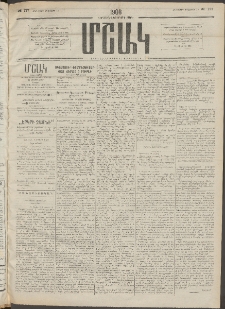Մշակ, 1908, Երեսունվեցերորդ տարի, Թիւ 177 (Հինգշաբթի, Օգոստոսի 14)