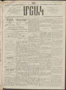 Մշակ, 1908, Երեսունվեցերորդ տարի, Թիւ 179 (Շաբաթ, Օգոստոսի 16)