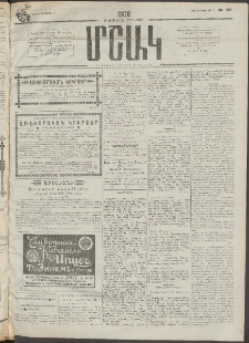 Մշակ, 1908, Երեսունվեցերորդ տարի, Թիւ 180 (Կիրակի, Օգոստոսի 17)