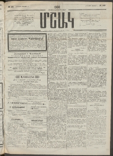 Մշակ, 1908, Երեսունվեցերորդ տարի, Թիւ 182 (Հինգշաբթի, Օգոստոսի 21)