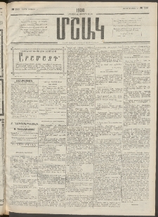 Մշակ, 1908, Երեսունվեցերորդ տարի, Թիւ 183 (Ուրբաթ, Օգոստոսի 22)