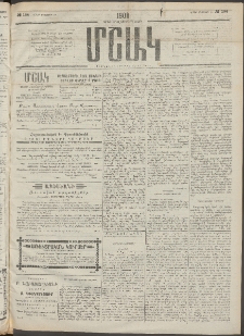 Մշակ, 1908, Երեսունվեցերորդ տարի, Թիւ 184 (Շաբաթ, Օգոստոսի 23)