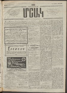 Մշակ, 1908, Երեսունվեցերորդ տարի, Թիւ 185 (Կիրակի, Օգոստոսի 24)