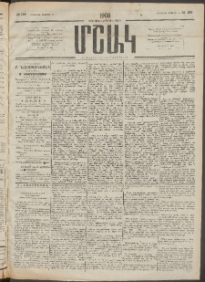 Մշակ, 1908, Երեսունվեցերորդ տարի, Թիւ 188 (Հինգշաբթի, Օգոստոսի 28)