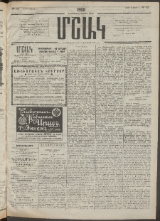Մշակ, 1908, Երեսունվեցերորդ տարի, Թիւ 191 (Կիրակի, Օգոստոսի 31)