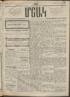 Մշակ, 1908, Երեսունվեցերորդ տարի, Թիւ 192 (Երեքշաբթի, Սեպտեմբերի 2)
