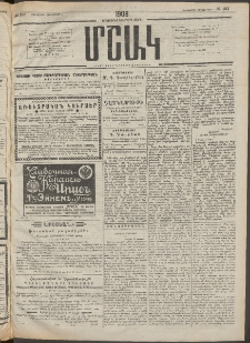 Մշակ, 1908, Երեսունվեցերորդ տարի, Թիւ 193 (Չորեքշաբթի, Սեպտեմբերի 3)