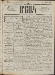 Մշակ, 1908, Երեսունվեցերորդ տարի, Թիւ 194 (Հինգշաբթի, Սեպտեմբերի 4)