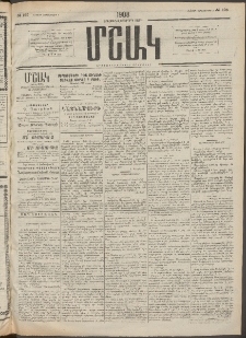 Մշակ, 1908, Երեսունվեցերորդ տարի, Թիւ 195 (Ուրբաթ, Սեպտեմբերի 5)
