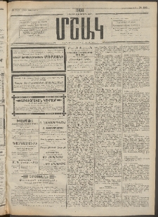 Մշակ, 1908, Երեսունվեցերորդ տարի, Թիւ 196 (Շաբաթ, Սեպտեմբերի 6)