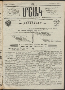 Մշակ, 1908, Երեսունվեցերորդ տարի, Թիւ 197 (Կիրակի, Սեպտեմբերի 7)