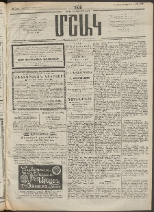 Մշակ, 1908, Երեսունվեցերորդ տարի, Թիւ 198 (Չորեքշաբթի, Սեպտեմբերի 10)