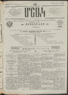 Մշակ, 1908, Երեսունվեցերորդ տարի, Թիւ 199 (Հինգշաբթի, Սեպտեմբերի 11)