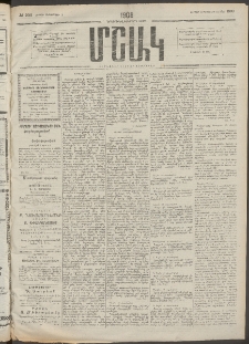 Մշակ, 1908, Երեսունվեցերորդ տարի, Թիւ 200 (Ուրբաթ, Սեպտեմբերի 12)