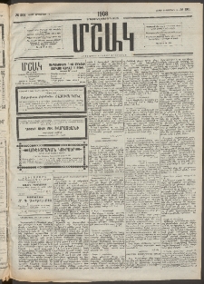 Մշակ, 1908, Երեսունվեցերորդ տարի, Թիւ 201 (Շաբաթ, Սեպտեմբերի 13)