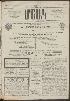 Մշակ, 1908, Երեսունվեցերորդ տարի, Թիւ 202 (Կիրակի, Սեպտեմբերի 14)