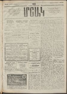 Մշակ, 1908, Երեսունվեցերորդ տարի, Թիւ 203 (Չորեքշաբթի, Սեպտեմբերի 17)