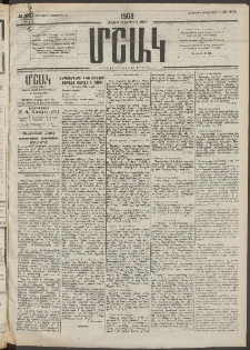 Մշակ, 1908, Երեսունվեցերորդ տարի, Թիւ 204 (Հինգշաբթի, Սեպտեմբերի 18)