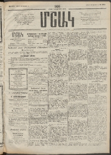 Մշակ, 1908, Երեսունվեցերորդ տարի, Թիւ 205 (Ուրբաթ, Սեպտեմբերի 19)
