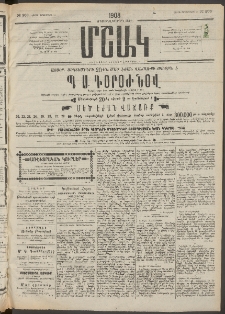Մշակ, 1908, Երեսունվեցերորդ տարի, Թիւ 206 (Շաբաթ, Սեպտեմբերի 20)