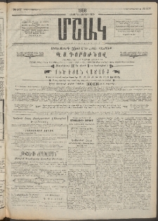 Մշակ, 1908, Երեսունվեցերորդ տարի, Թիւ 207 (Կիրակի, Սեպտեմբերի 21)