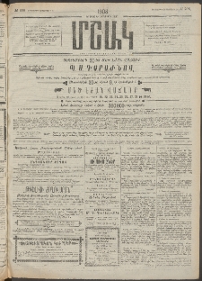 Մշակ, 1908, Երեսունվեցերորդ տարի, Թիւ 208 (Երեքշաբթի, Սեպտեմբերի 23)