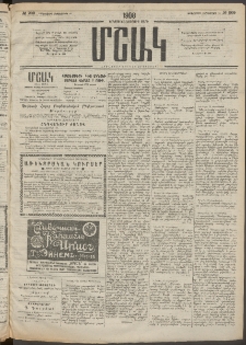 Մշակ, 1908, Երեսունվեցերորդ տարի, Թիւ 209 (Չորեքշաբթի, Սեպտեմբերի 24)