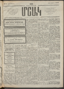 Մշակ, 1908, Երեսունվեցերորդ տարի, Թիւ 211 (Ուրբաթ, Սեպտեմբերի 26)