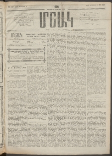Մշակ, 1908, Երեսունվեցերորդ տարի, Թիւ 212 (Շաբաթ, Սեպտեմբերի 27)
